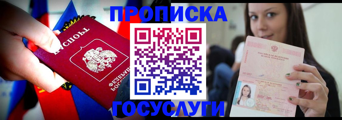 прописка штамп в Карачеве