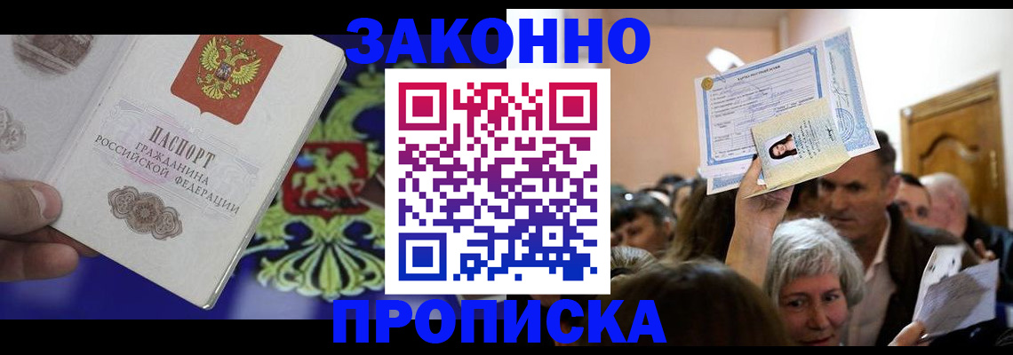 прописка ребенка в Карачеве